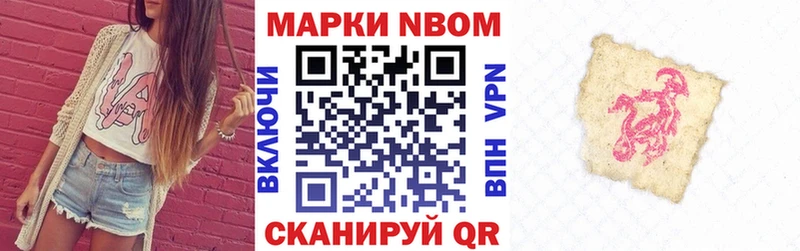 Марки NBOMe 1,8мг  Безенчук 